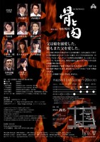 JACROW#23「骨と肉」チラシ裏