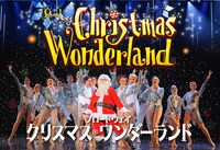 「ブロードウェイ クリスマス・ワンダーランド2017」ビジュアル