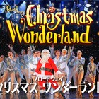 「ブロードウェイ クリスマス・ワンダーランド」出演者発表、本田望結ゲスト回も