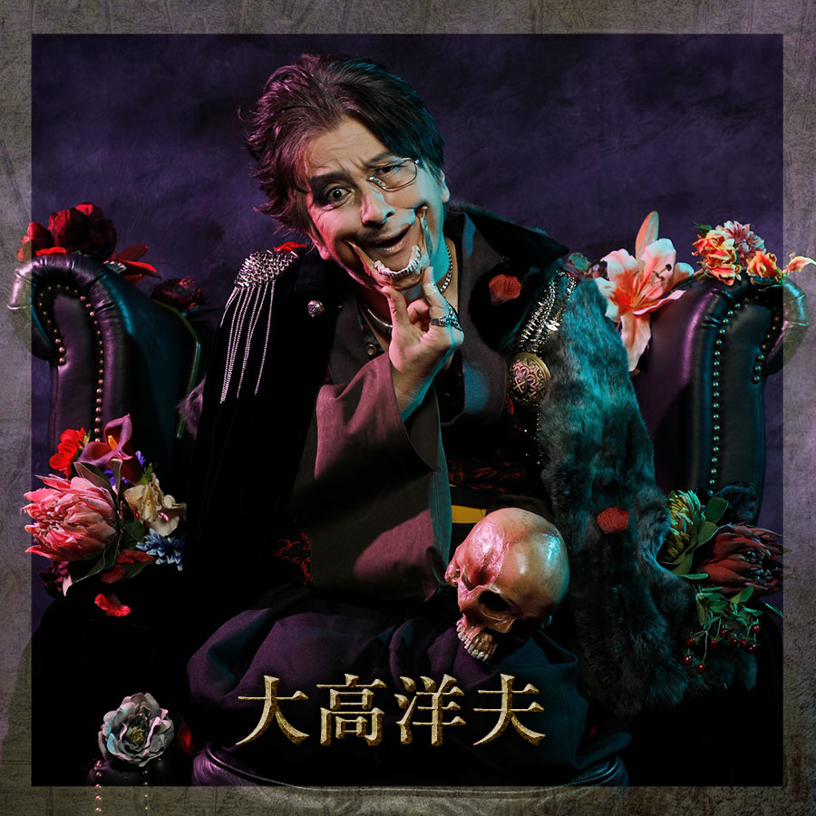 大高洋夫