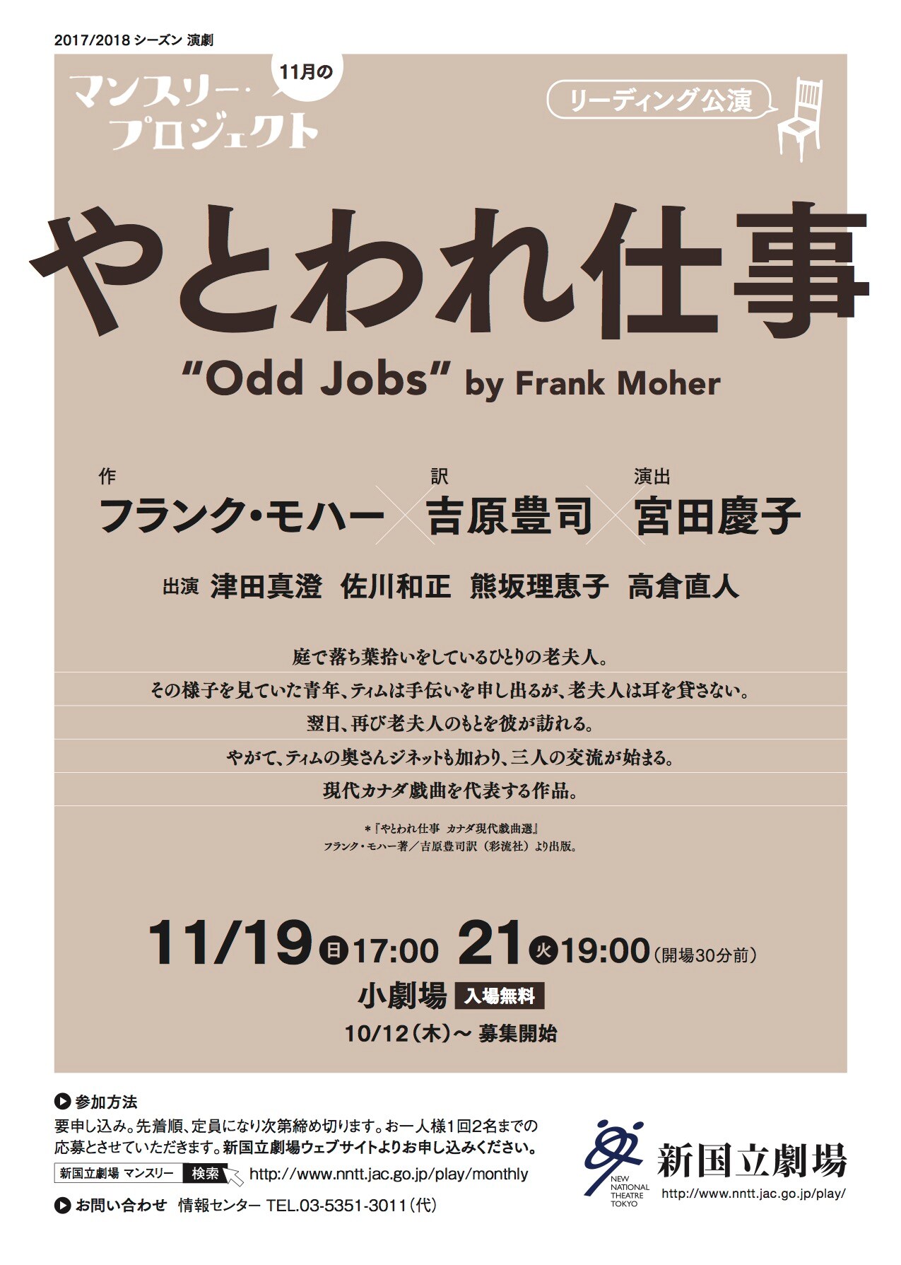 リーディング公演 「やとわれ仕事」チラシ表