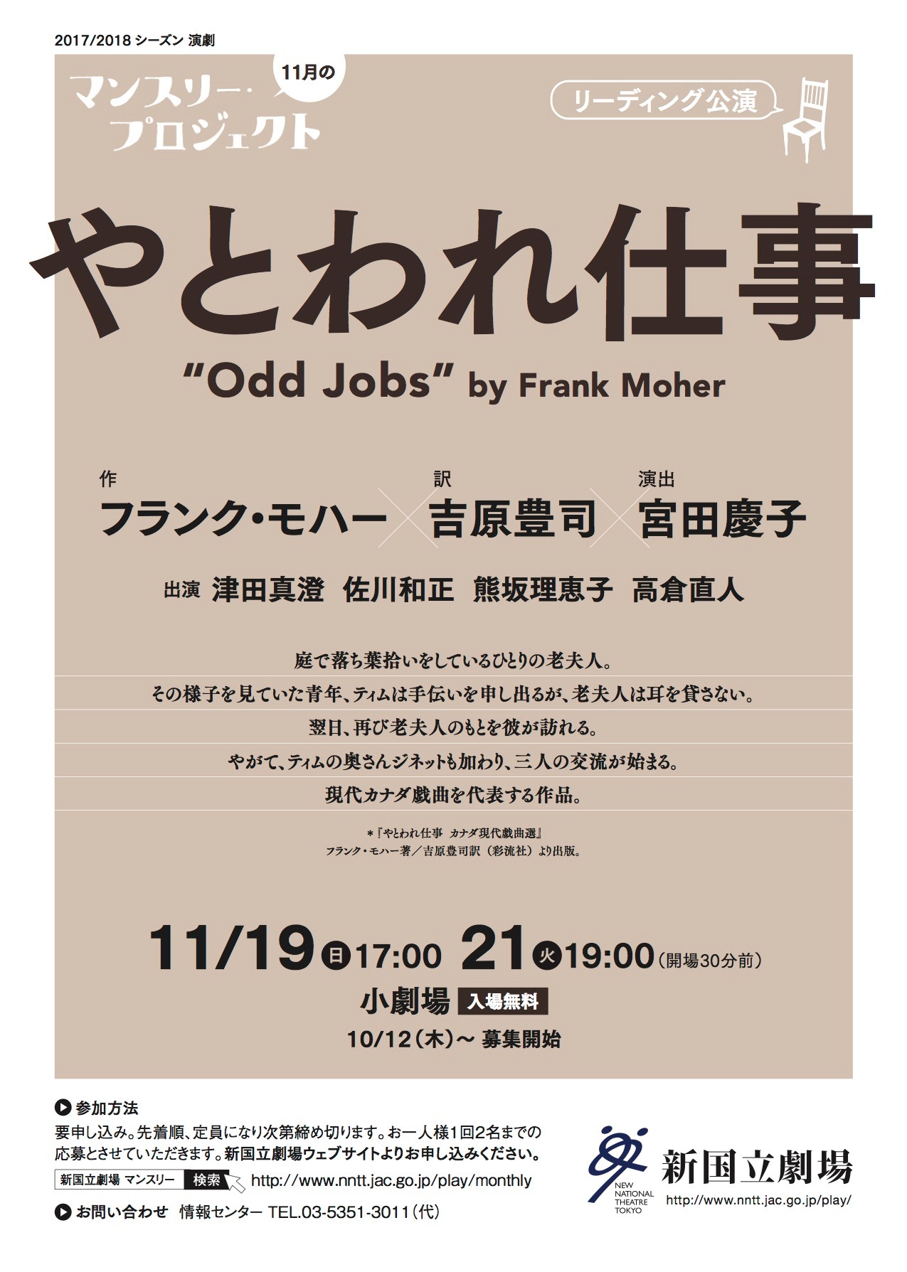 リーディング公演 「やとわれ仕事」チラシ表