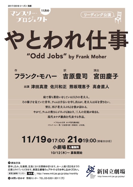 リーディング公演 「やとわれ仕事」チラシ表