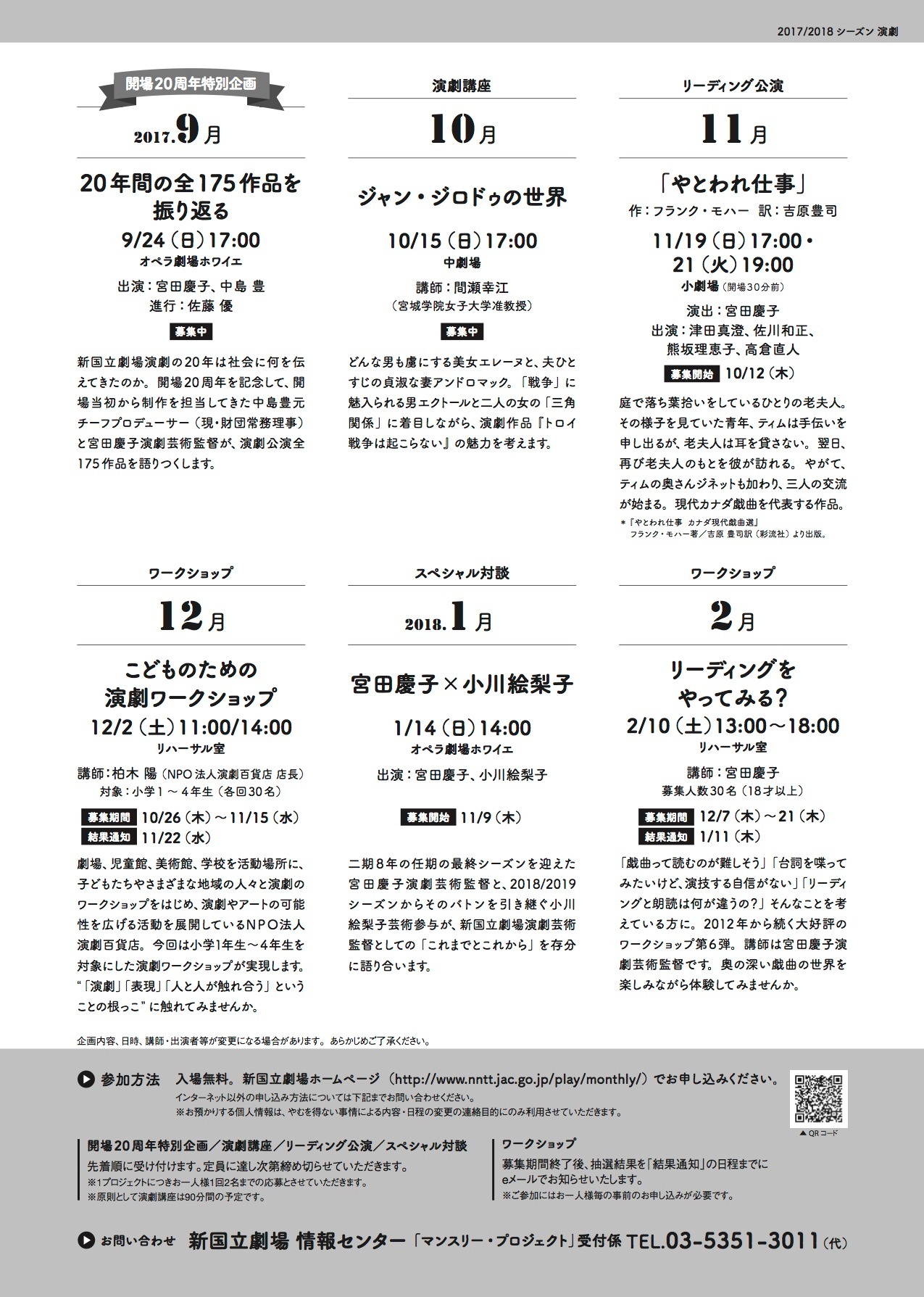 リーディング公演 「やとわれ仕事」チラシ裏