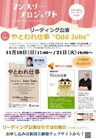 新国立劇場マンスリー・プロジェクトチラシ