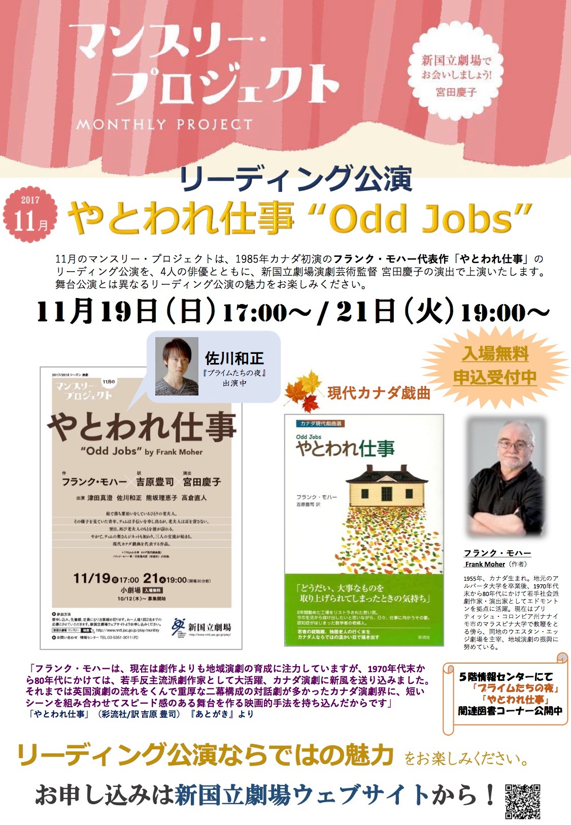 新国立劇場マンスリー・プロジェクトチラシ