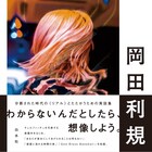 岡田利規「三月の5日間」リクリエイテッド版、表題作含む4作品収録