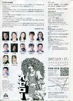 「第61回公演 創立30周年記念 第3弾 満天星シェイクスピアシリーズVol.4『オセロー』」チラシ