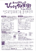 南河内万歳一座「びっくり仰天街」チラシ裏