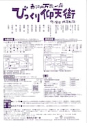 南河内万歳一座「びっくり仰天街」チラシ裏