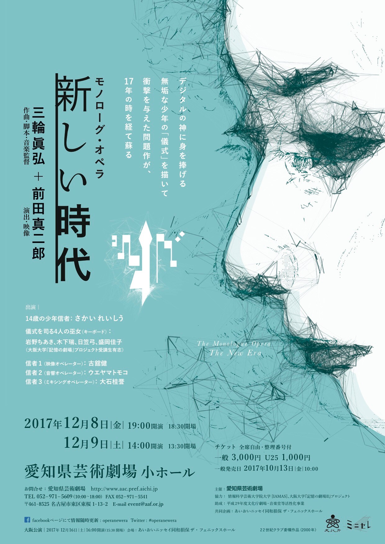 救済願う少年の“最期の儀式”描く、三輪眞弘＋前田真二郎「新しい時代」再演