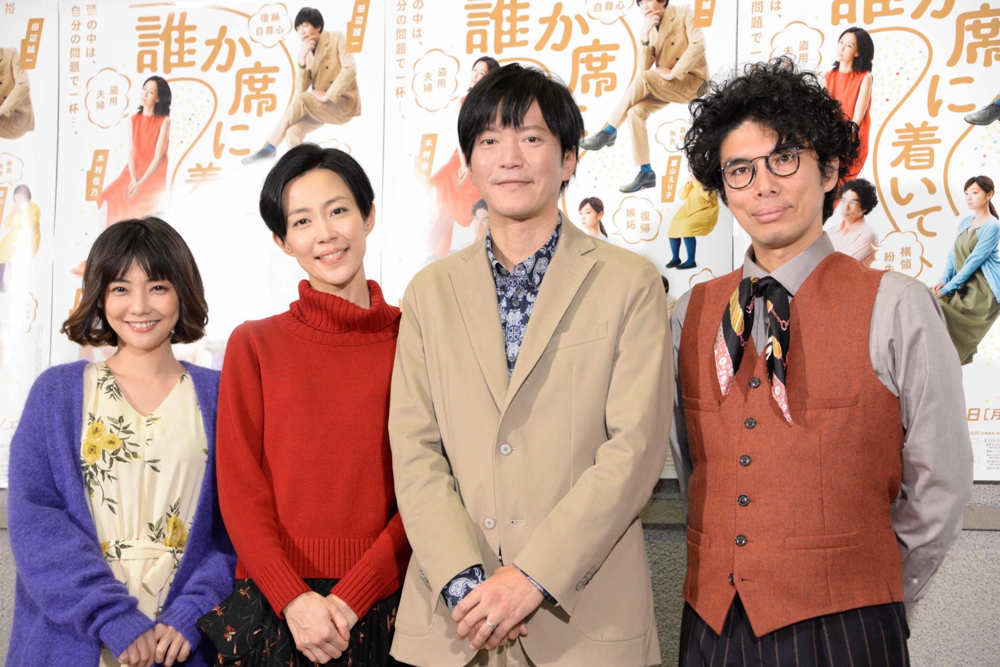 舞台「誰か席に着いて」に出演する（左から）倉科カナ、木村佳乃、田辺誠一、片桐仁。