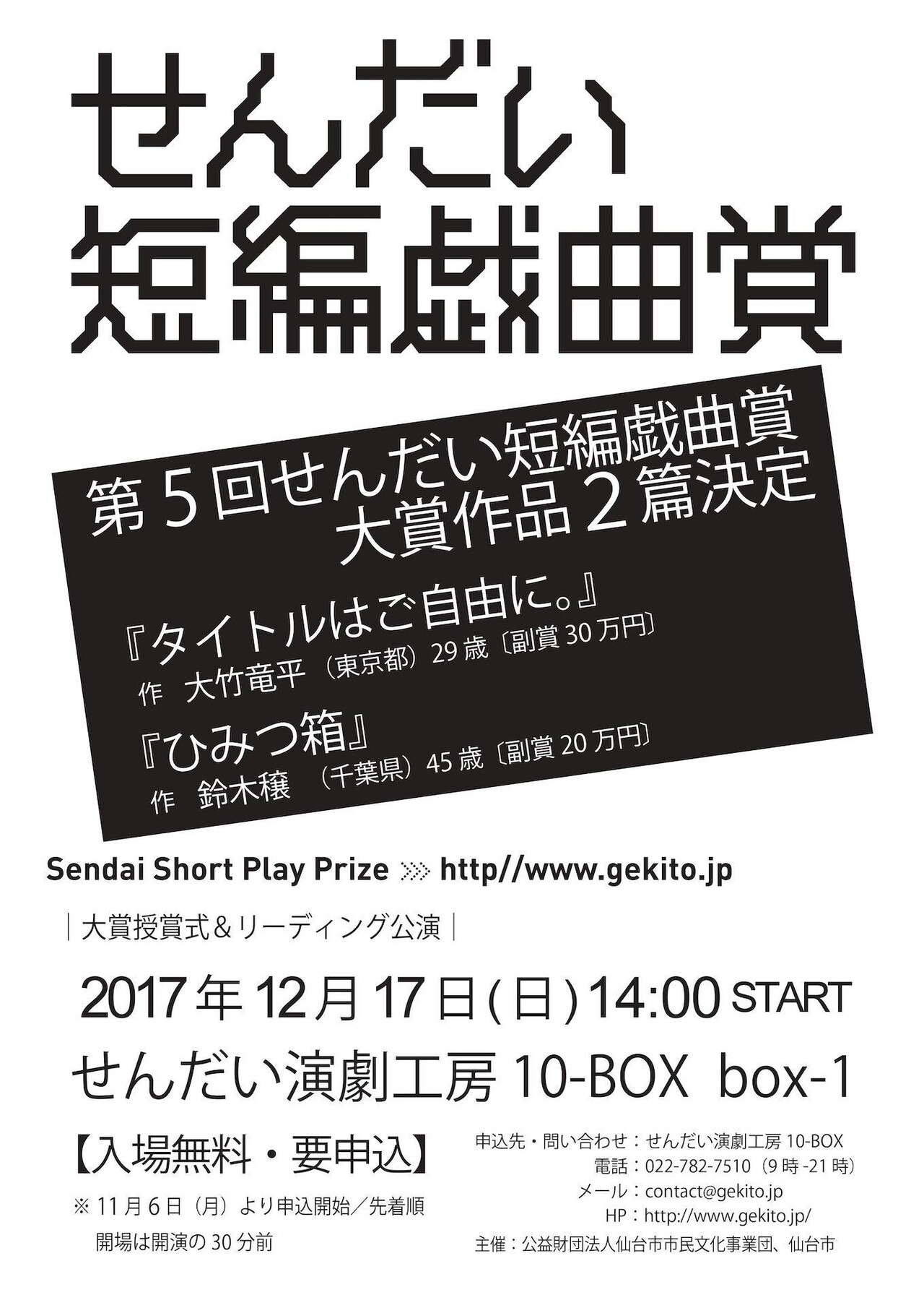 第5回せんだい短編戯曲賞、大竹竜平＆鈴木穣の受賞作をリーディング