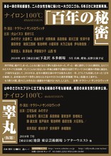 ナイロン100℃25周年記念公演仮チラシ裏