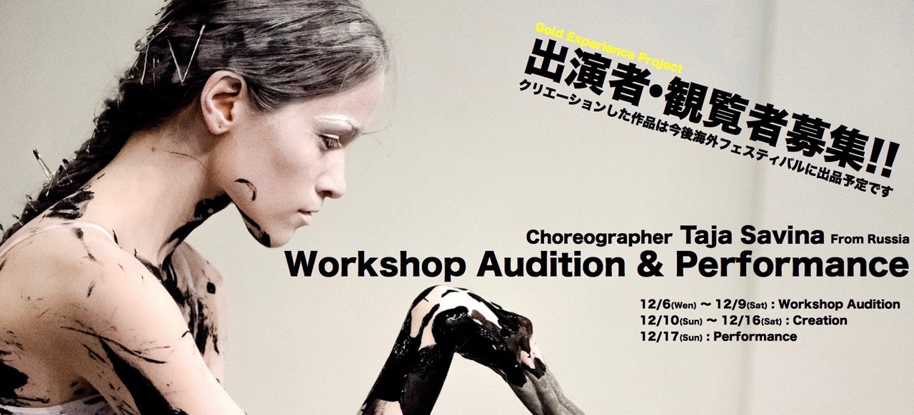 タジャ・サビーナと世界へ！クリエーション企画参加者を募集