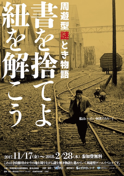 「書を捨てよ 紐を解こう」チラシ
