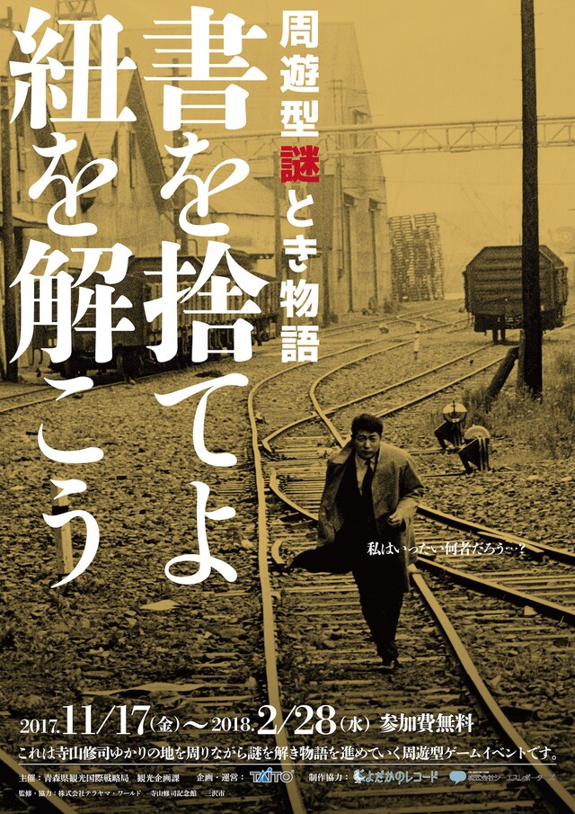 「書を捨てよ 紐を解こう」チラシ