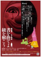 「書を捨てよ 紐を解こう」チラシ