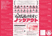 はらぺこペンギン！15周年記念公演「不思議の国でノックアウト」チラシ裏