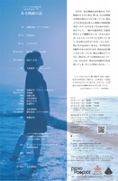 シアターZOO企画公演 proto Paspoor#01「ある映画の話」チラシ裏