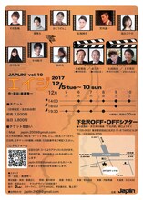JAPLIN vol.10「エイジ」チラシ裏