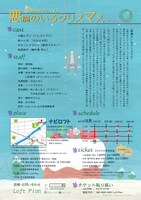 ロフト DE クリスマス「悪魔のいるクリスマス」チラシ裏