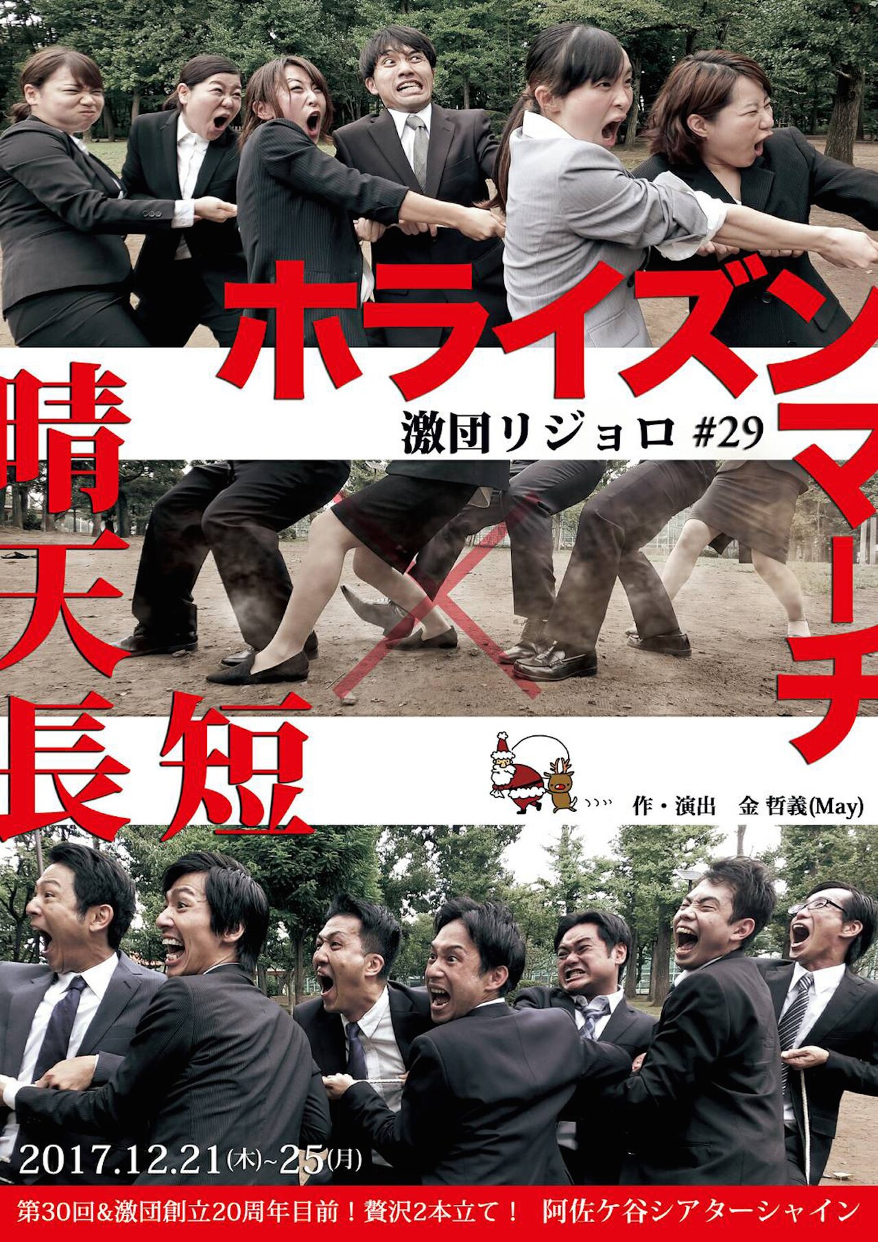 大阪のMay・金哲義の代表作「晴天長短」含む2作品を、激団リジョロが上演