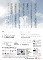 激団リジョロ「晴天長短 / ホライズンマーチ」チラシ裏