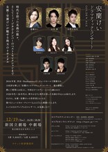 「安蘭けい ドラマティック・コンサート Golden Age」チラシ裏