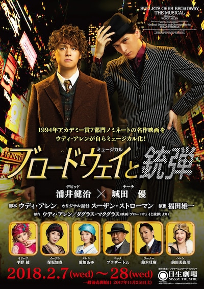 ミュージカル「ブロードウェイと銃弾」チラシ表