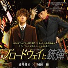 浦井健治&城田優「ブロードウェイと銃弾」本ビジュアルでメインキャストお披露目