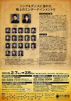 ミュージカル「ブロードウェイと銃弾」チラシ裏