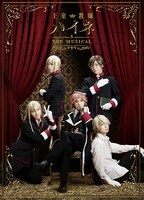 「王室教師ハイネ -THE MUSICAL-」ビジュアル (c)赤井ヒガサ／SQUARE ENIX・王室教師ハイネ製作委員会 (c)ミュージカル「王室教師ハイネ」製作委員会