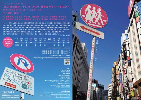 岩松了プロデュース vol.3「三人姉妹はホントにモスクワに行きたがっているのか？」チラシ表