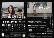 うさぎストライプ「大人になれない大人のためのうさぎストライプ『ゴールデンバット』『セブンスター』」チラシ裏