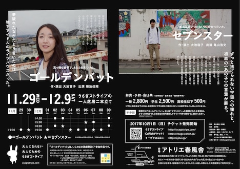 うさぎストライプ「大人になれない大人のためのうさぎストライプ『ゴールデンバット』『セブンスター』」チラシ裏