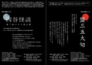 エイチエムピー・シアターカンパニー 現代日本演劇のルーツシリーズ連続上演「四谷怪談 雪ノ向コウニ見タ夢」「盟三五大切」チラシ