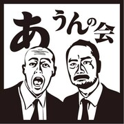 あうんの会ロゴ