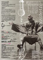 小池博史ブリッジプロジェクト「2030世界漂流」チラシ裏