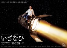 大森カンパニープロデュース 人情喜劇シリーズvol.6「いざなひ」チラシ表