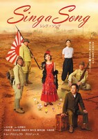 トム・プロジェクトプロデュース「Sing a Song」チラシ表