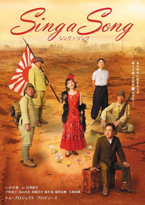 トム・プロジェクトプロデュース「Sing a Song」チラシ表