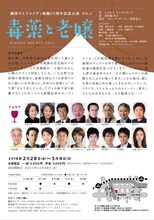 劇団NLT「毒薬と老嬢」チラシ裏