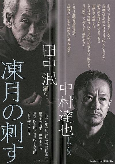 「凍月の刺す」チラシ