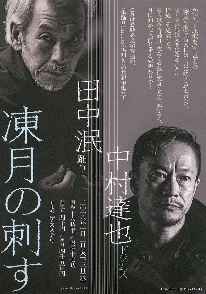 「凍月の刺す」チラシ