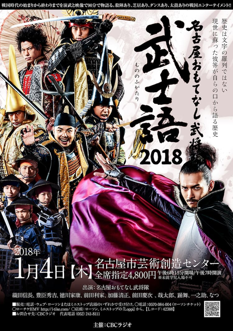おもてなし武将隊がお正月 戦国時代をまるっと語るでござるよ ステージナタリー