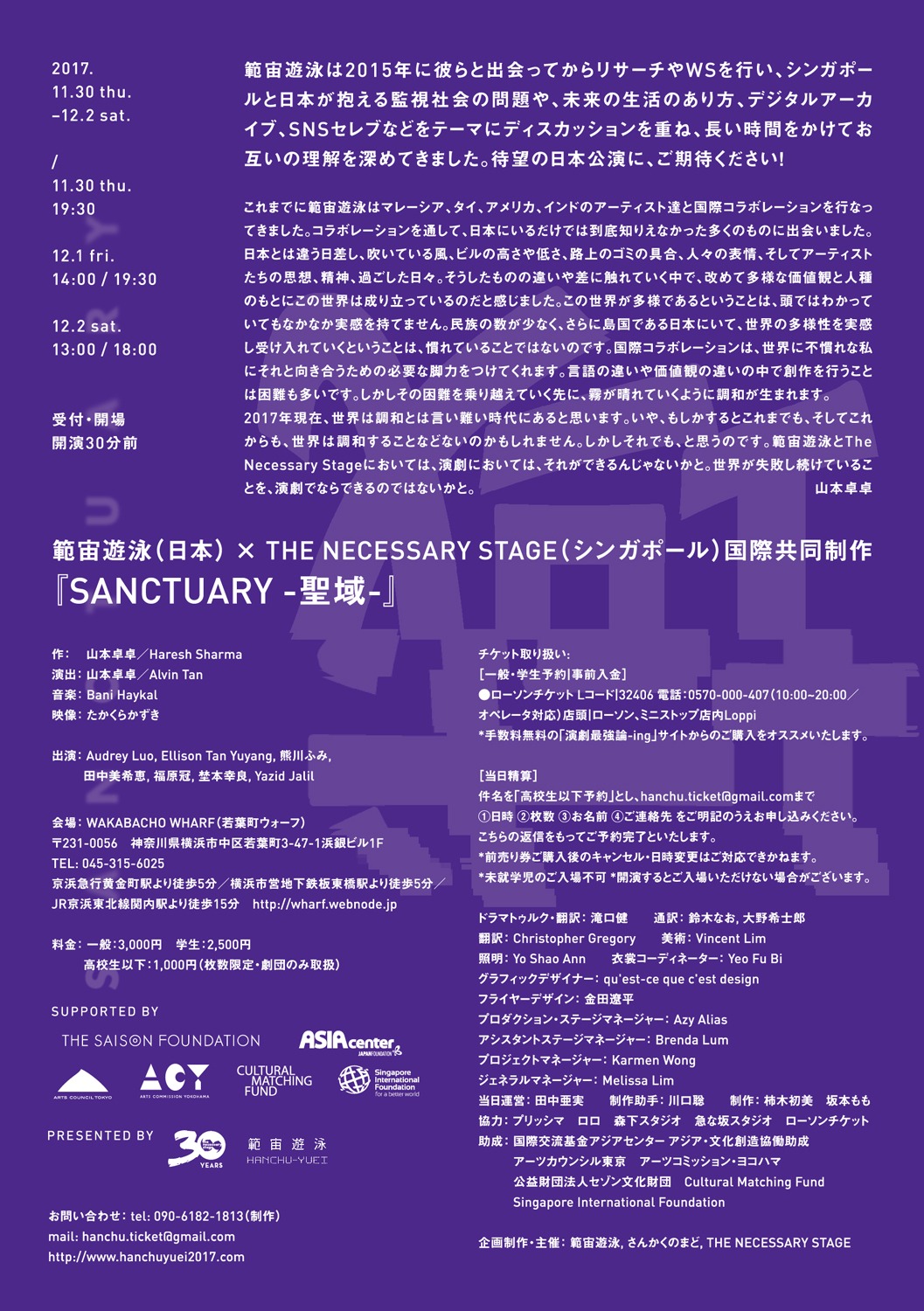範宙遊泳×THE NECESSARY STAGE「SANCTUARY -聖域-」日本公演のチラシ裏。