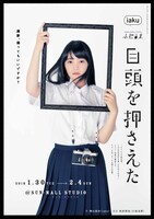 iaku＋小松台東「目頭を押さえた」チラシ表