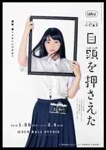 iaku＋小松台東「目頭を押さえた」チラシ表