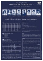 iaku＋小松台東「目頭を押さえた」チラシ裏